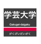 東横線・みなとみらい線の駅名スタンプ（個別スタンプ：5）