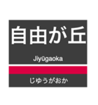 東横線・みなとみらい線の駅名スタンプ（個別スタンプ：7）