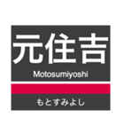 東横線・みなとみらい線の駅名スタンプ（個別スタンプ：12）