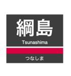 東横線・みなとみらい線の駅名スタンプ（個別スタンプ：14）