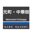 東横線・みなとみらい線の駅名スタンプ（個別スタンプ：27）