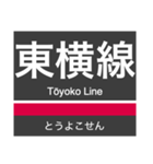 東横線・みなとみらい線の駅名スタンプ（個別スタンプ：31）