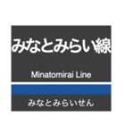 東横線・みなとみらい線の駅名スタンプ（個別スタンプ：32）