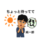 純一郎スタンプvol1（個別スタンプ：33）