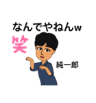 純一郎スタンプvol1（個別スタンプ：35）