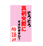 結婚相談所用のスタンプ（個別スタンプ：6）