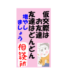 結婚相談所用のスタンプ（個別スタンプ：13）