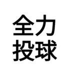 全力四字熟語！（個別スタンプ：2）