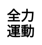 全力四字熟語！（個別スタンプ：3）