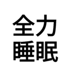 全力四字熟語！（個別スタンプ：8）