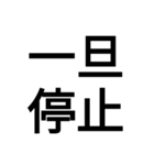 四字熟語“モドキ”（個別スタンプ：1）