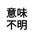 四字熟語“モドキ”（個別スタンプ：3）