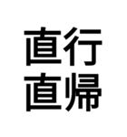 四字熟語“モドキ”（個別スタンプ：12）