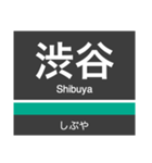 田園都市線＆世田谷線の駅名スタンプ（個別スタンプ：1）