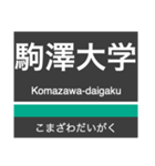 田園都市線＆世田谷線の駅名スタンプ（個別スタンプ：4）