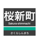 田園都市線＆世田谷線の駅名スタンプ（個別スタンプ：5）