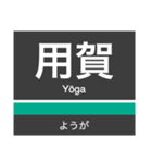 田園都市線＆世田谷線の駅名スタンプ（個別スタンプ：6）