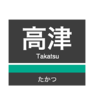 田園都市線＆世田谷線の駅名スタンプ（個別スタンプ：9）