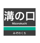 田園都市線＆世田谷線の駅名スタンプ（個別スタンプ：10）