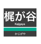 田園都市線＆世田谷線の駅名スタンプ（個別スタンプ：11）