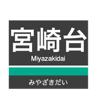 田園都市線＆世田谷線の駅名スタンプ（個別スタンプ：12）