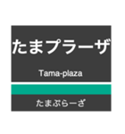 田園都市線＆世田谷線の駅名スタンプ（個別スタンプ：15）