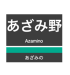 田園都市線＆世田谷線の駅名スタンプ（個別スタンプ：16）