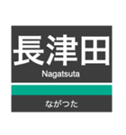 田園都市線＆世田谷線の駅名スタンプ（個別スタンプ：22）