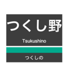 田園都市線＆世田谷線の駅名スタンプ（個別スタンプ：23）