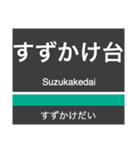 田園都市線＆世田谷線の駅名スタンプ（個別スタンプ：24）