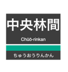 田園都市線＆世田谷線の駅名スタンプ（個別スタンプ：27）