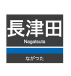 田園都市線＆世田谷線の駅名スタンプ（個別スタンプ：28）