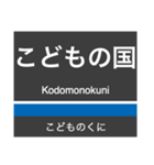 田園都市線＆世田谷線の駅名スタンプ（個別スタンプ：30）