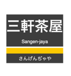 田園都市線＆世田谷線の駅名スタンプ（個別スタンプ：31）