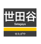 田園都市線＆世田谷線の駅名スタンプ（個別スタンプ：35）