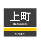 田園都市線＆世田谷線の駅名スタンプ（個別スタンプ：36）