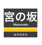 田園都市線＆世田谷線の駅名スタンプ（個別スタンプ：37）