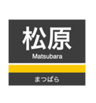 田園都市線＆世田谷線の駅名スタンプ（個別スタンプ：39）