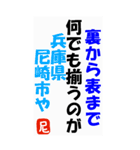 尼崎を愛するためのスタンプ（個別スタンプ：14）