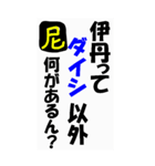 尼崎を愛するためのスタンプ（個別スタンプ：18）