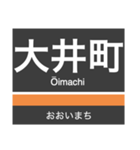 大井町線の駅名スタンプ（個別スタンプ：1）