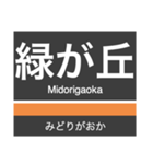 大井町線の駅名スタンプ（個別スタンプ：9）