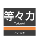 大井町線の駅名スタンプ（個別スタンプ：13）