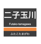 大井町線の駅名スタンプ（個別スタンプ：15）