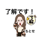 全国のちとせさんのためのスタンプvol1（個別スタンプ：9）