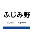 東武東上線の駅名スタンプ（個別スタンプ：18）