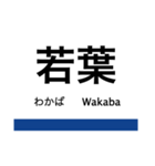 東武東上線の駅名スタンプ（個別スタンプ：25）