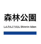 東武東上線の駅名スタンプ（個別スタンプ：30）