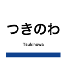 東武東上線の駅名スタンプ（個別スタンプ：31）