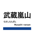 東武東上線の駅名スタンプ（個別スタンプ：32）